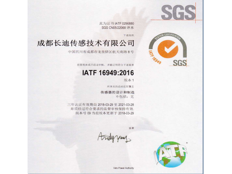 TS16949质量体系认证2